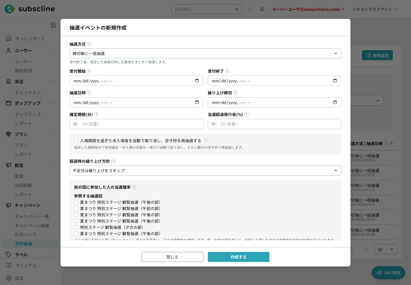 抽選イベントの新規作成フォーム