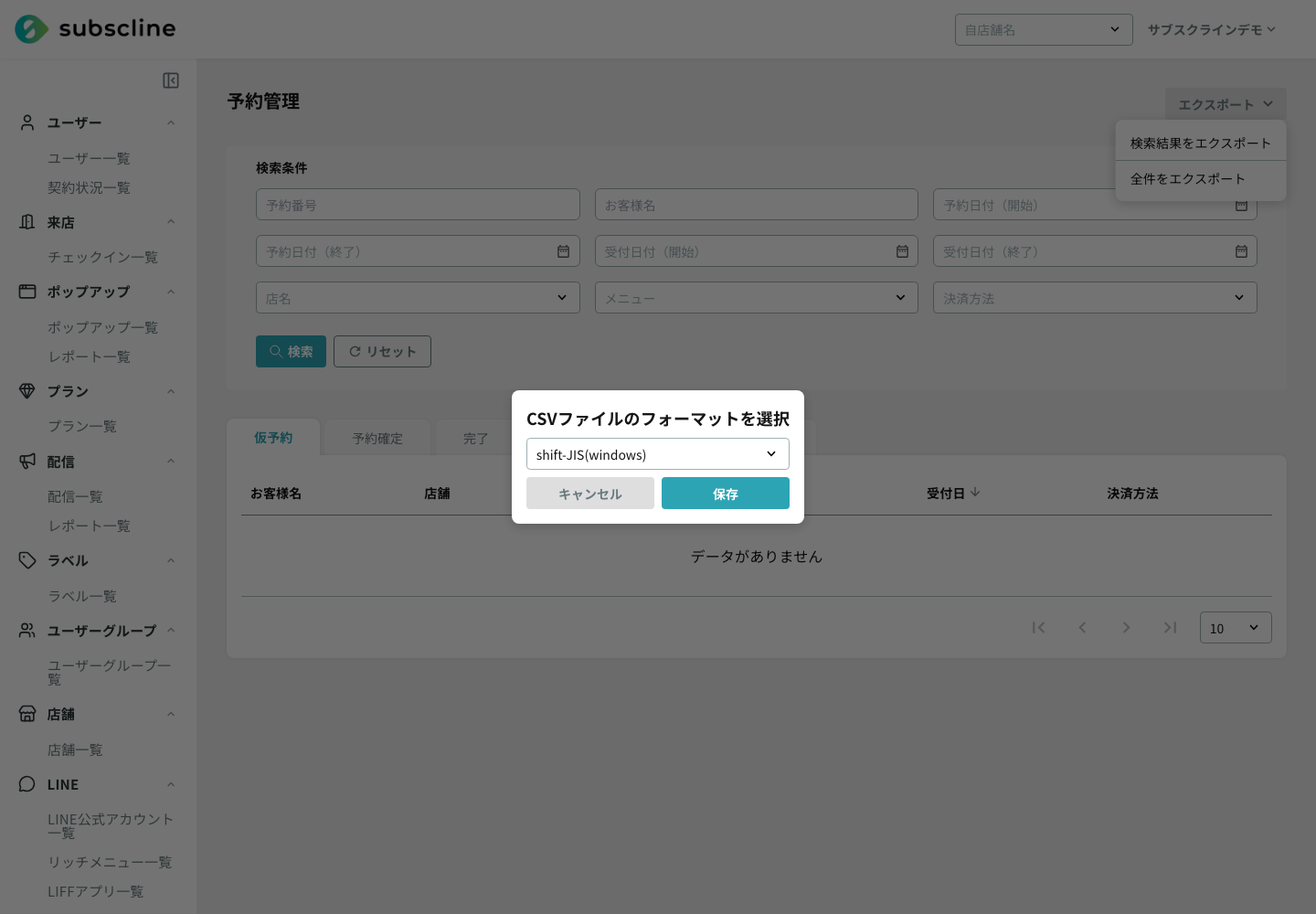 CSVエクスポートのモーダル