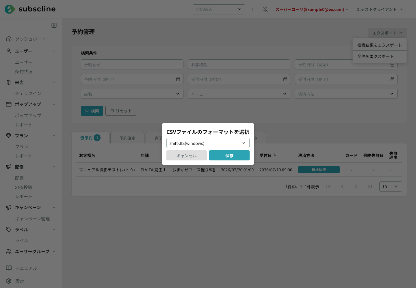 CSVエクスポートのモーダル