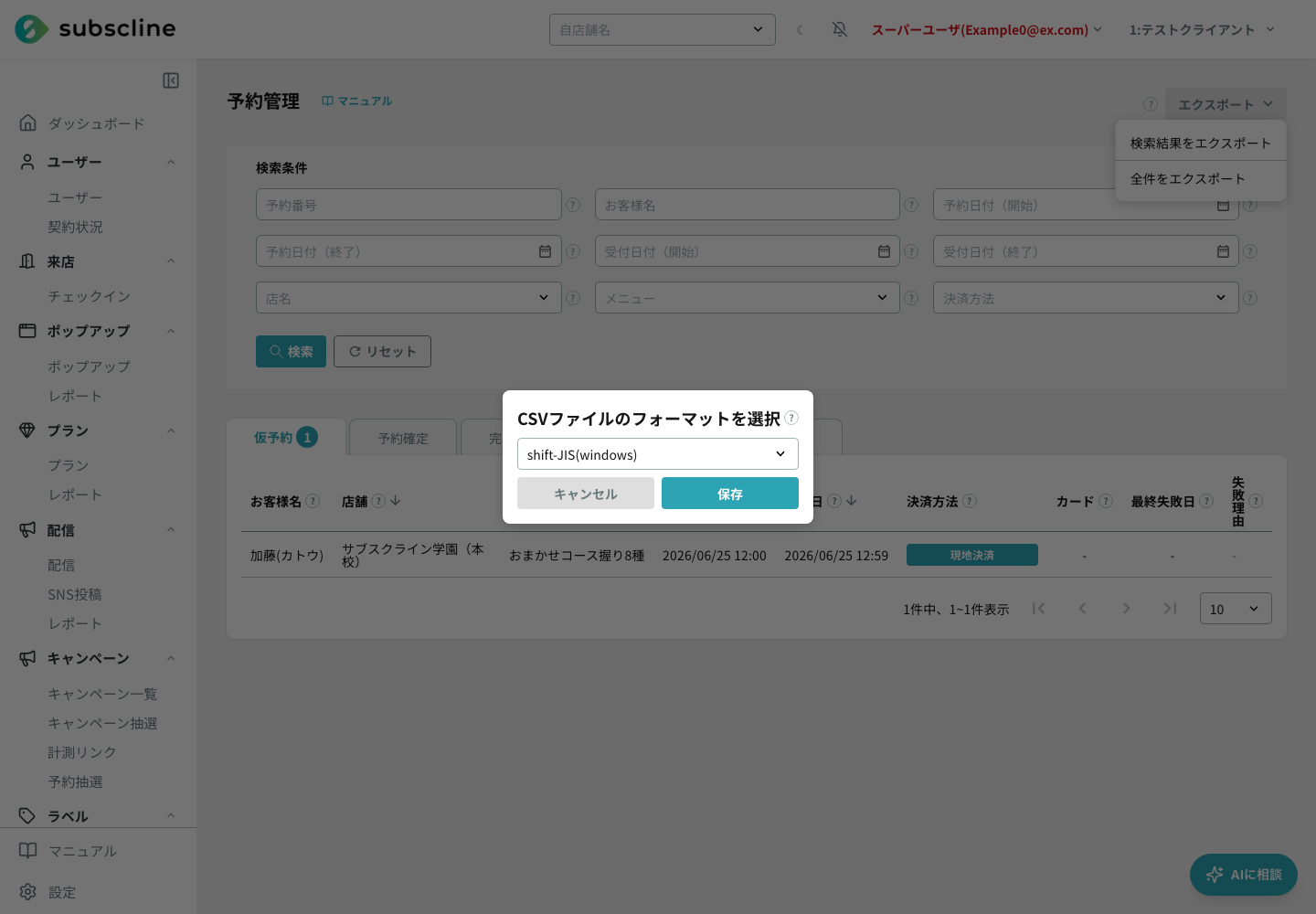 CSVエクスポートのモーダル
