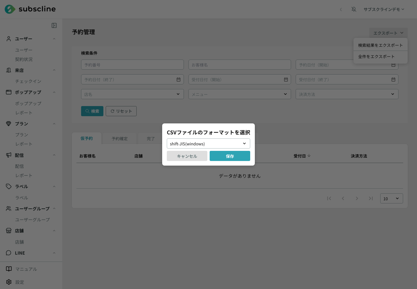 CSVエクスポートのモーダル