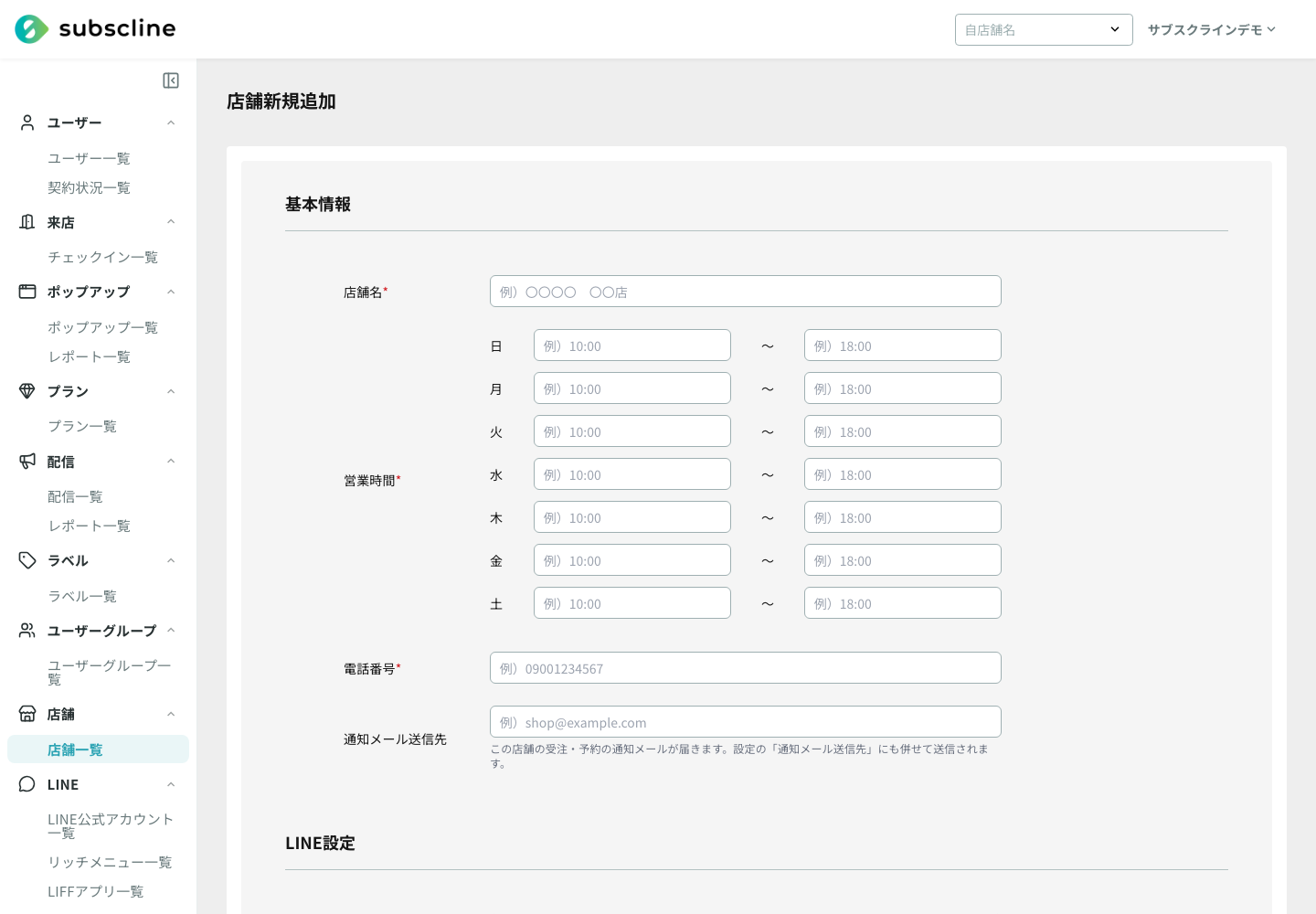 店舗の新規追加フォーム