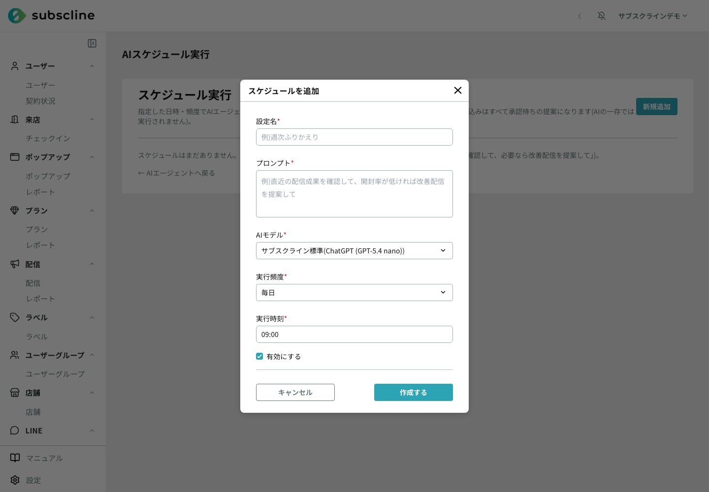 AIエージェントのスケジュール作成フォーム