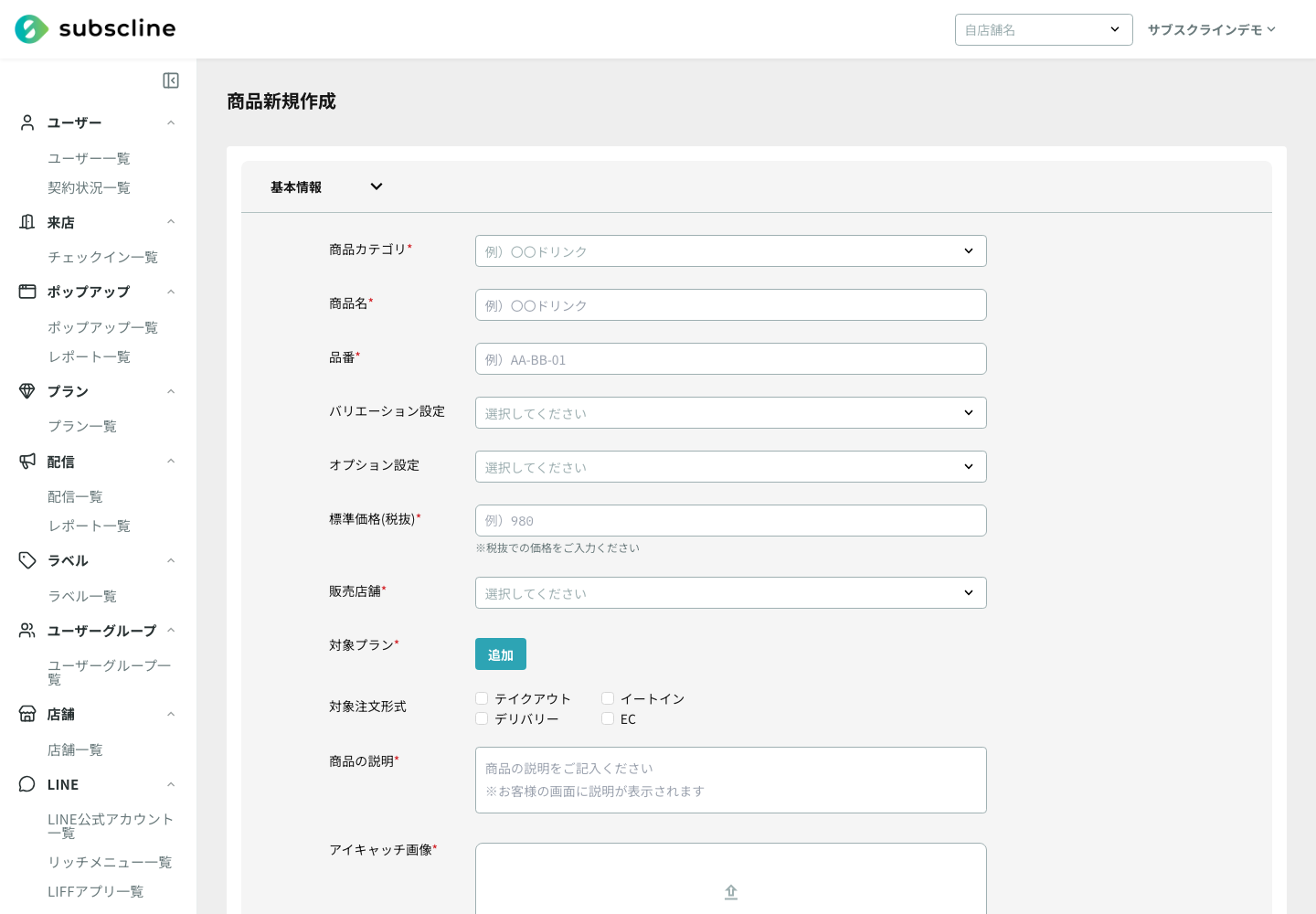 商品の新規作成フォーム