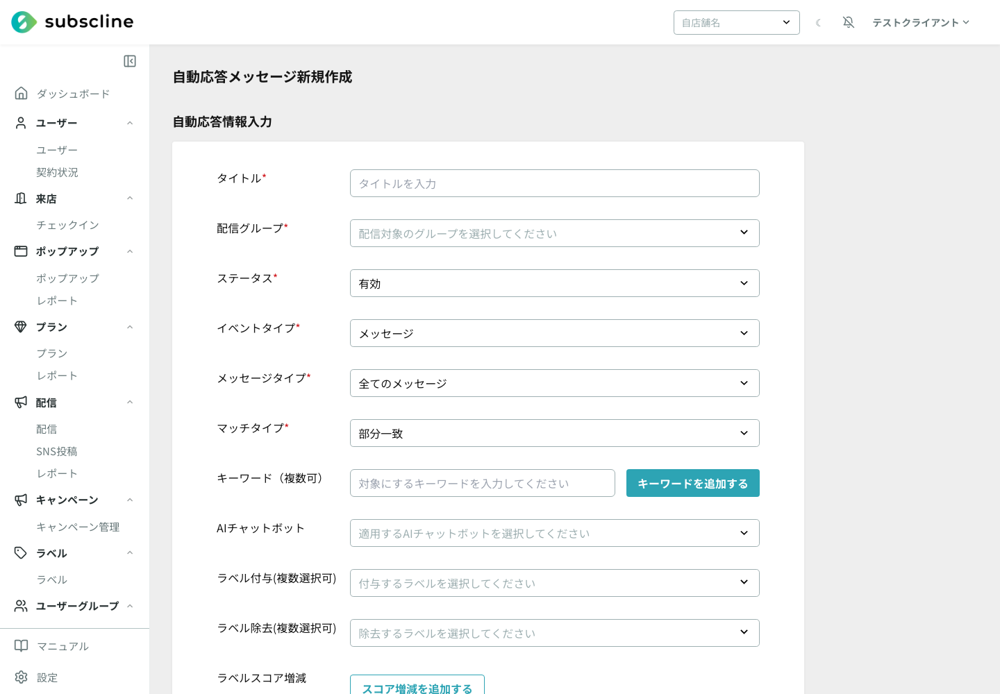 新規作成フォーム