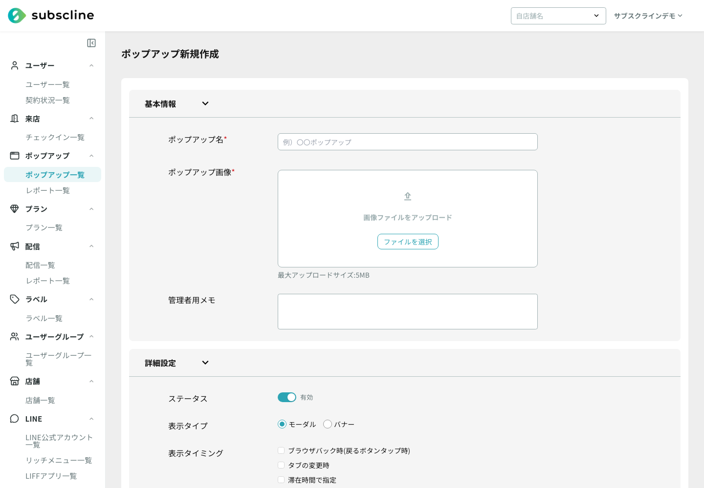 ポップアップの作成フォーム