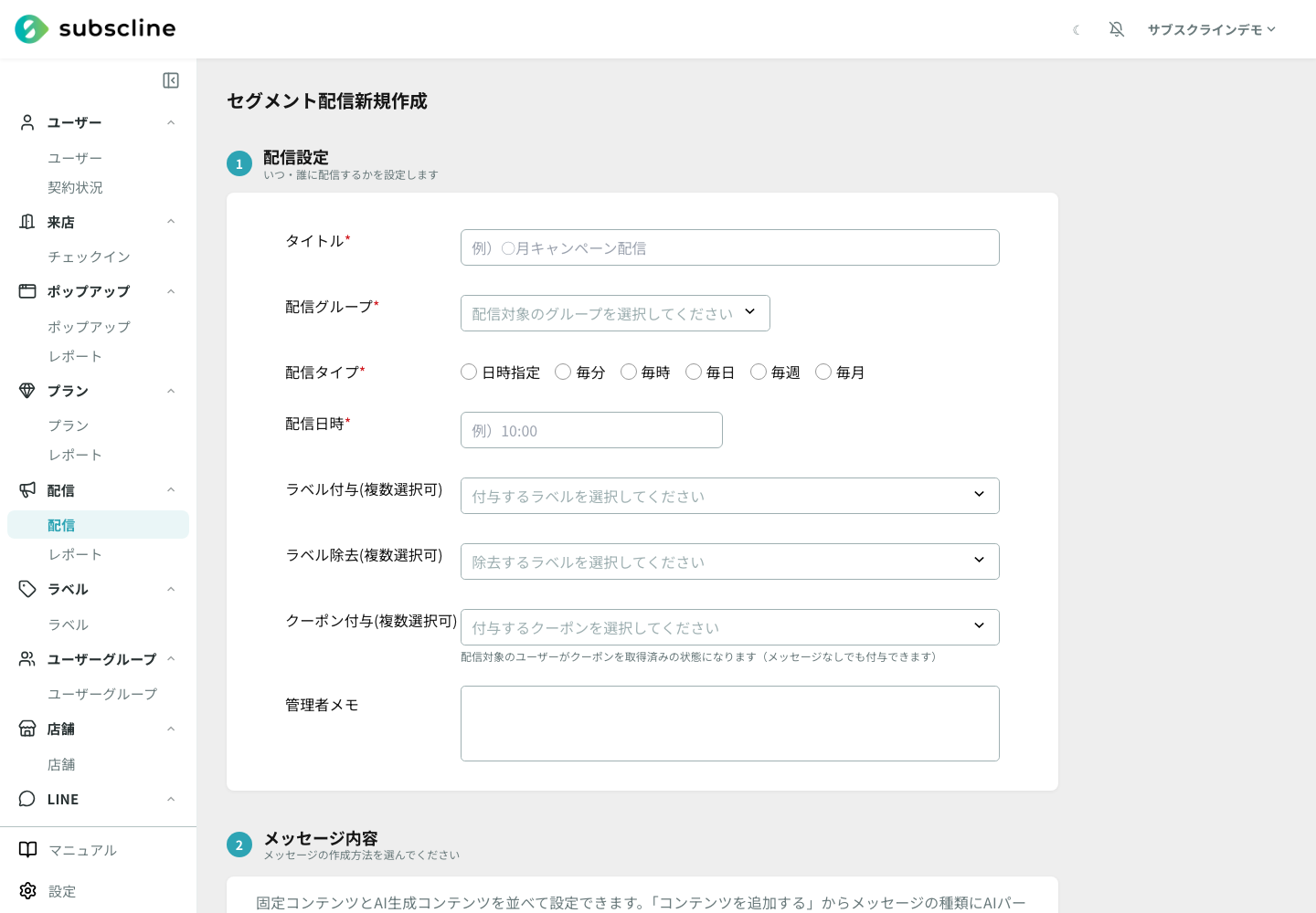 新規作成フォーム