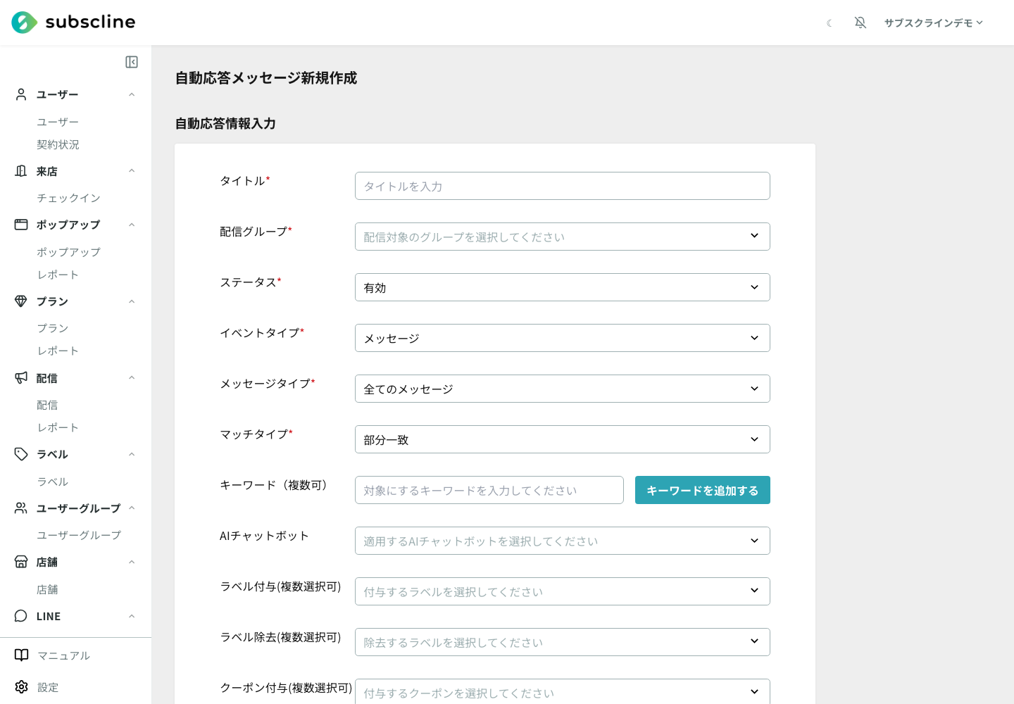 新規作成フォーム