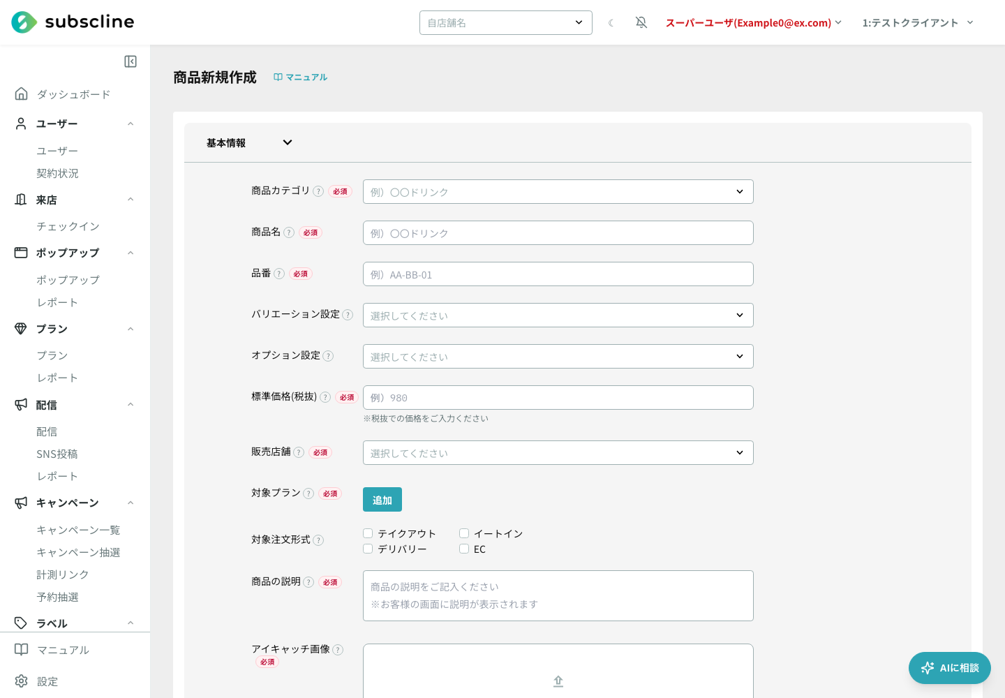 商品新規作成画面のバリエーション設定とオプション設定の選択欄