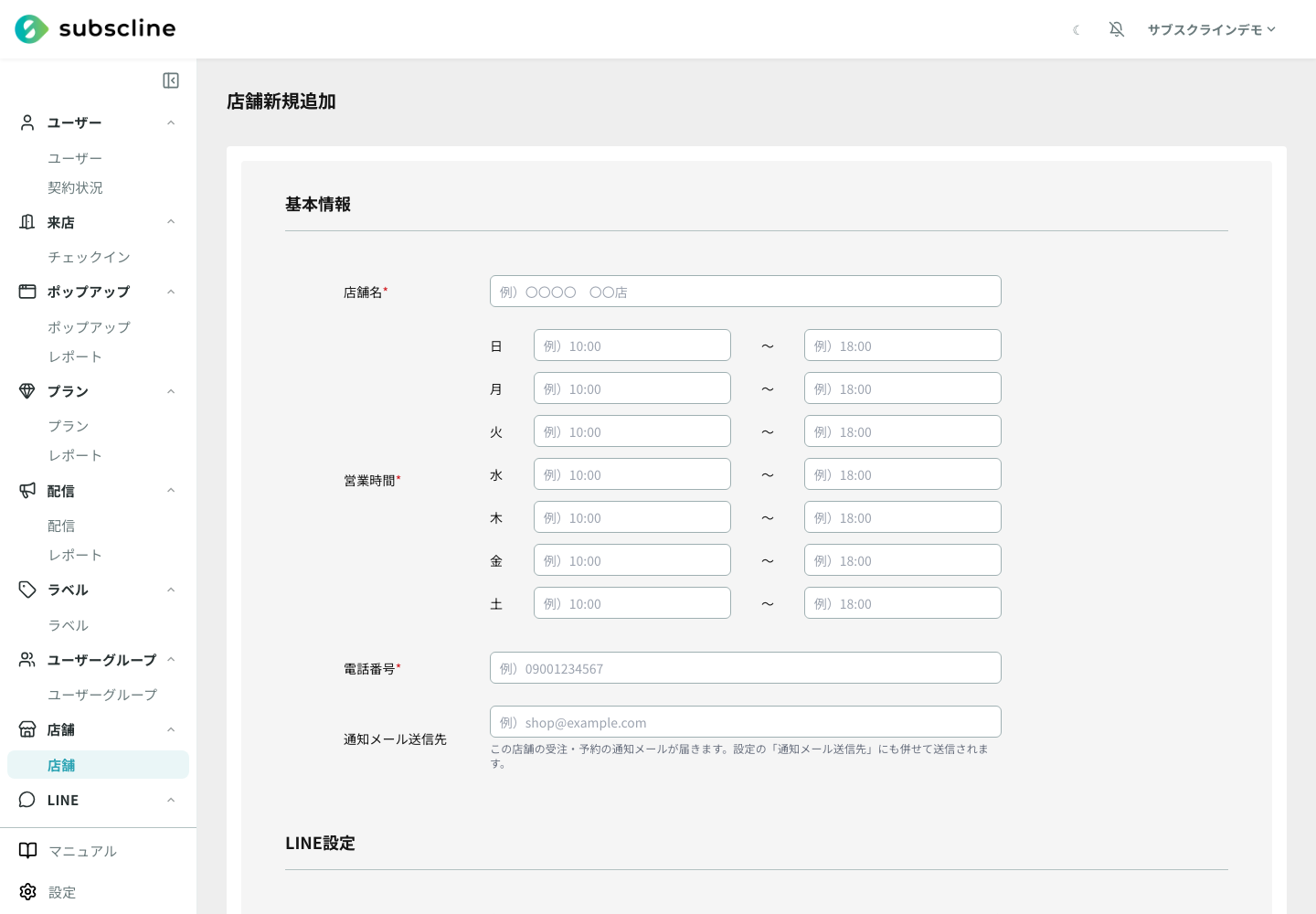 店舗の新規追加フォーム