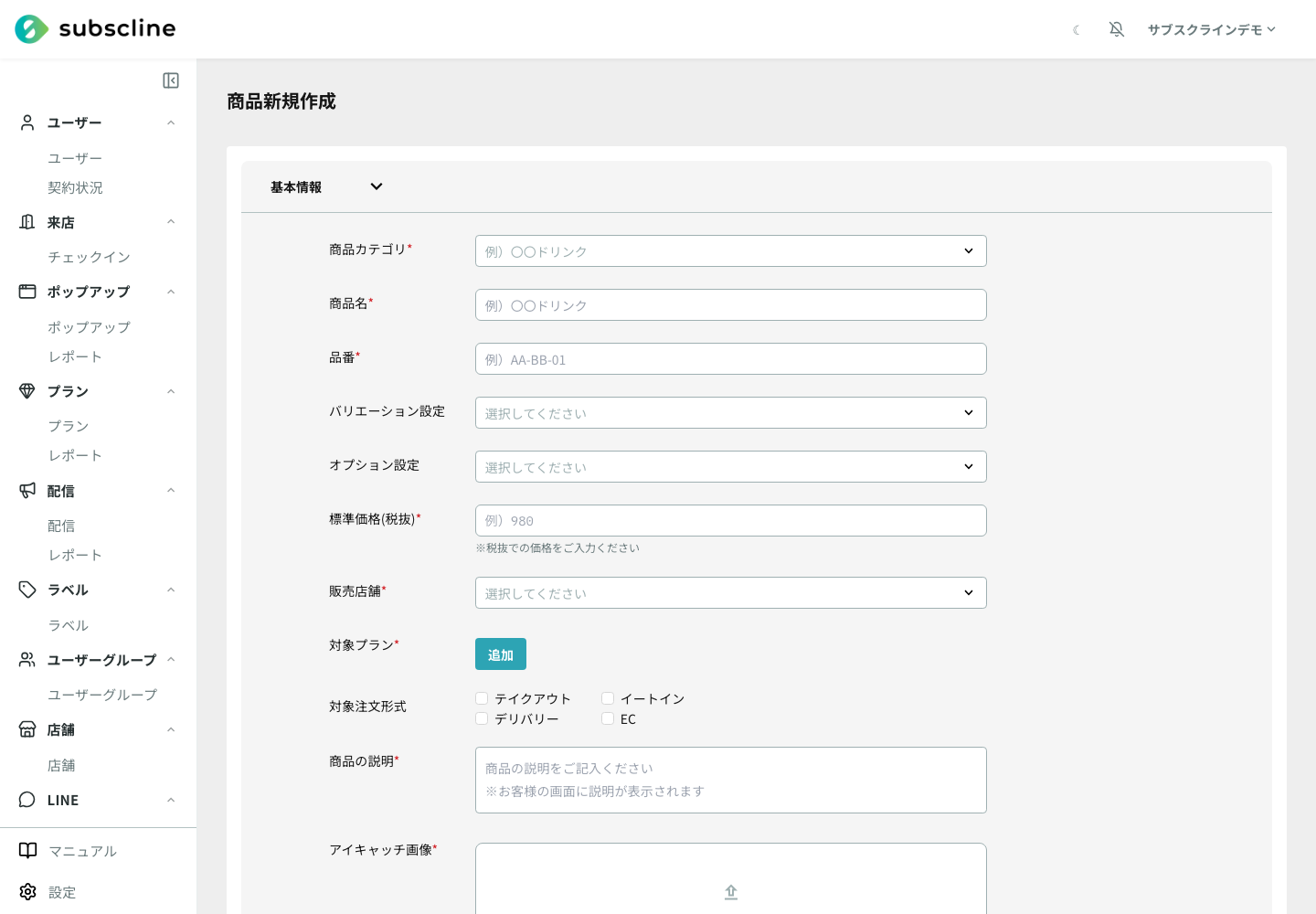 商品の新規作成フォーム