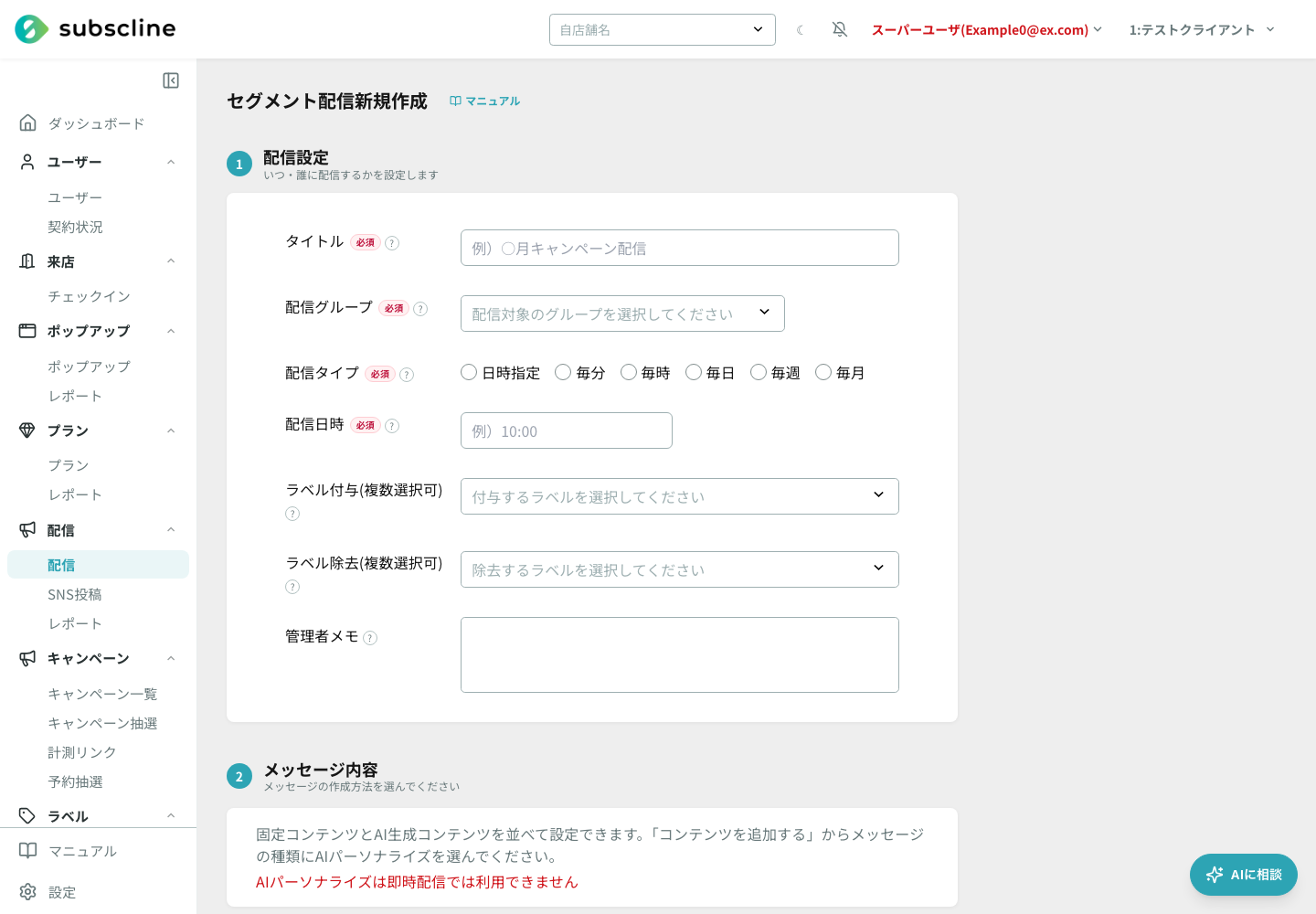 配信タイプと配信日時を指定するセグメント配信の新規作成フォーム