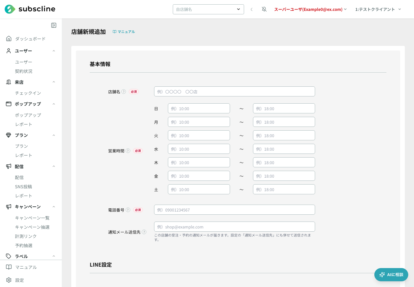店舗の新規追加フォーム