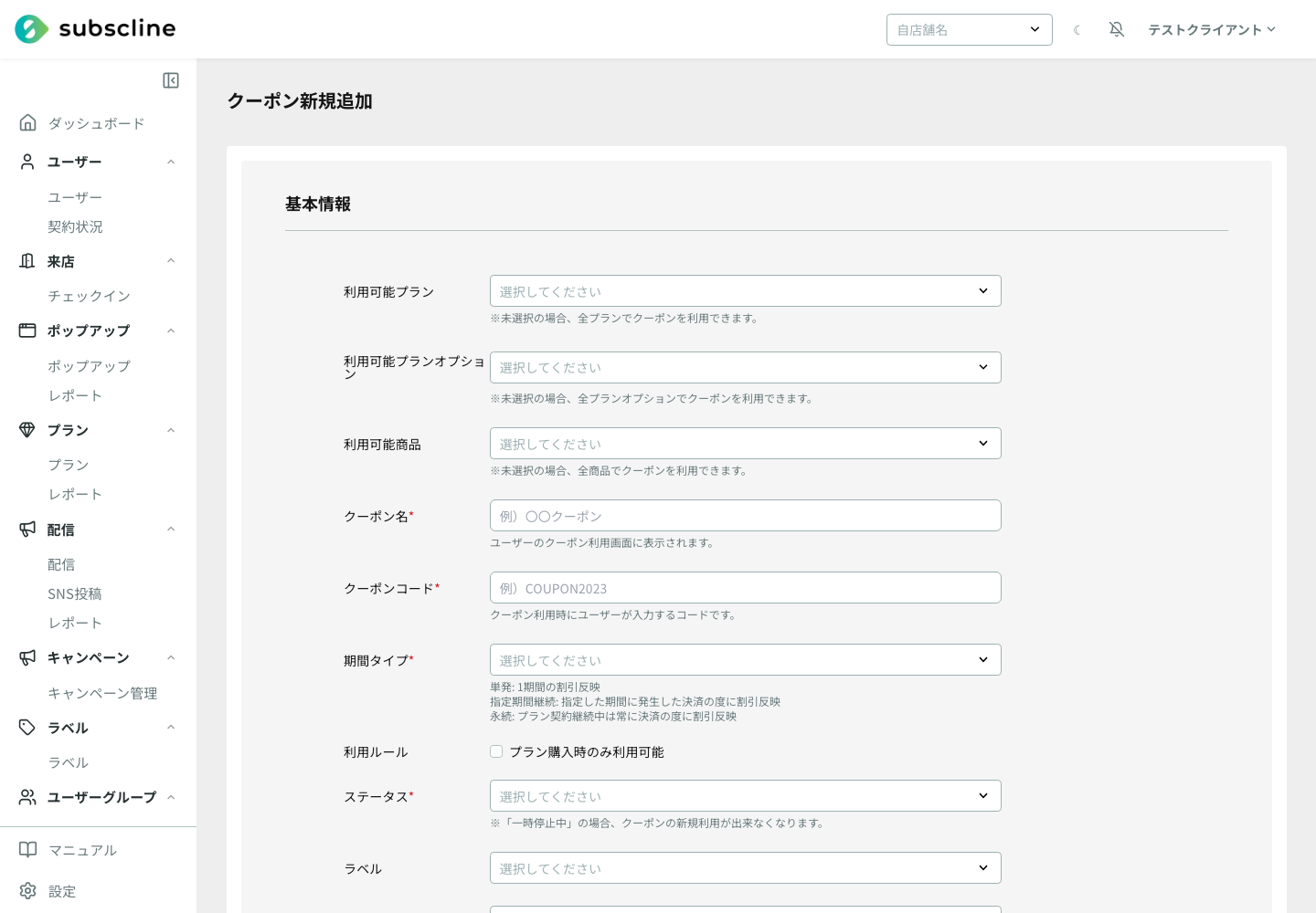 クーポン作成フォーム