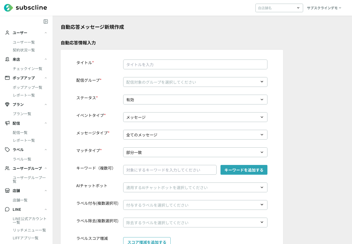 新規作成フォーム