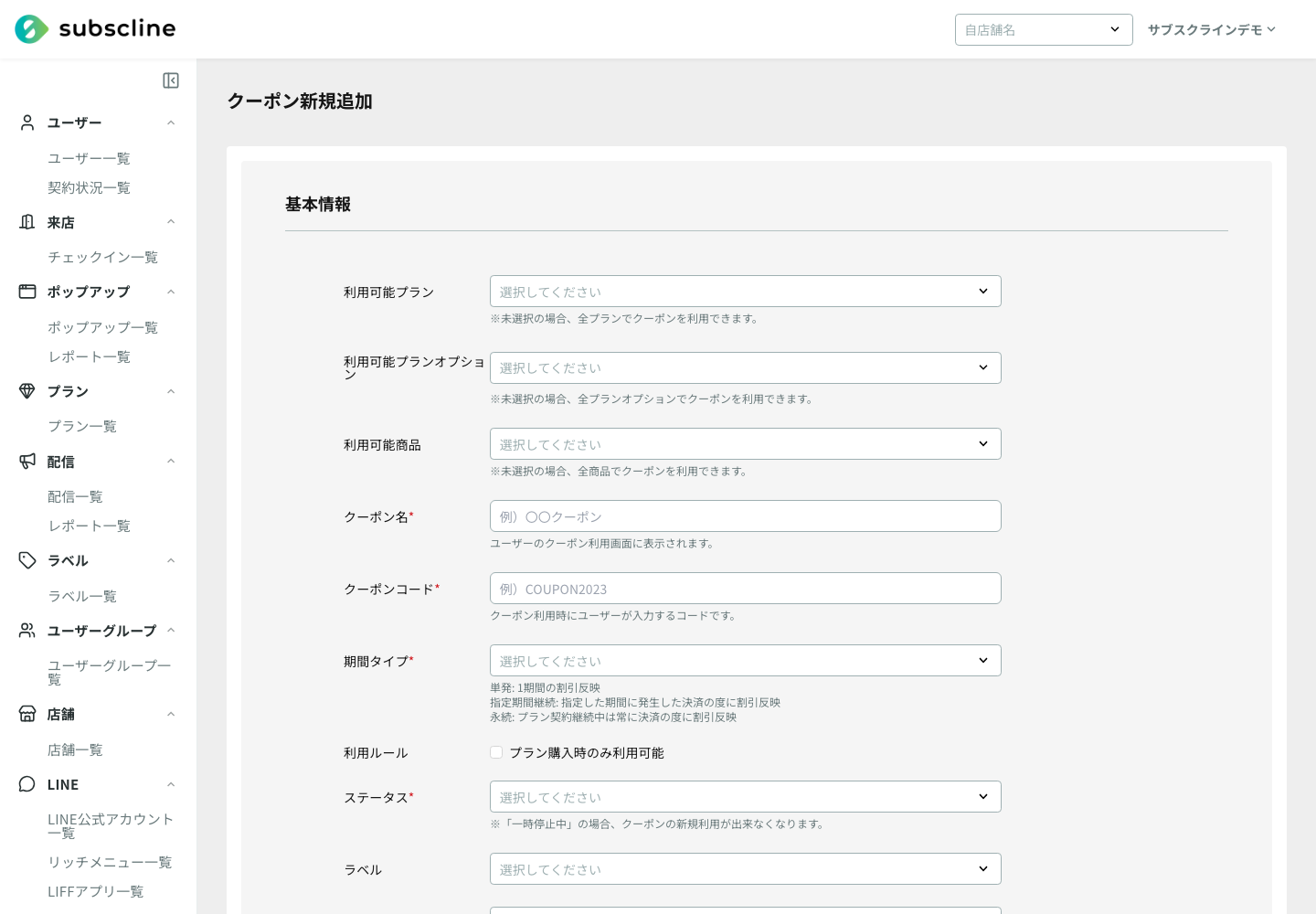 クーポン作成フォーム