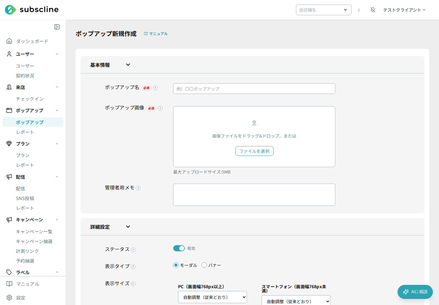 ポップアップ作成フォーム