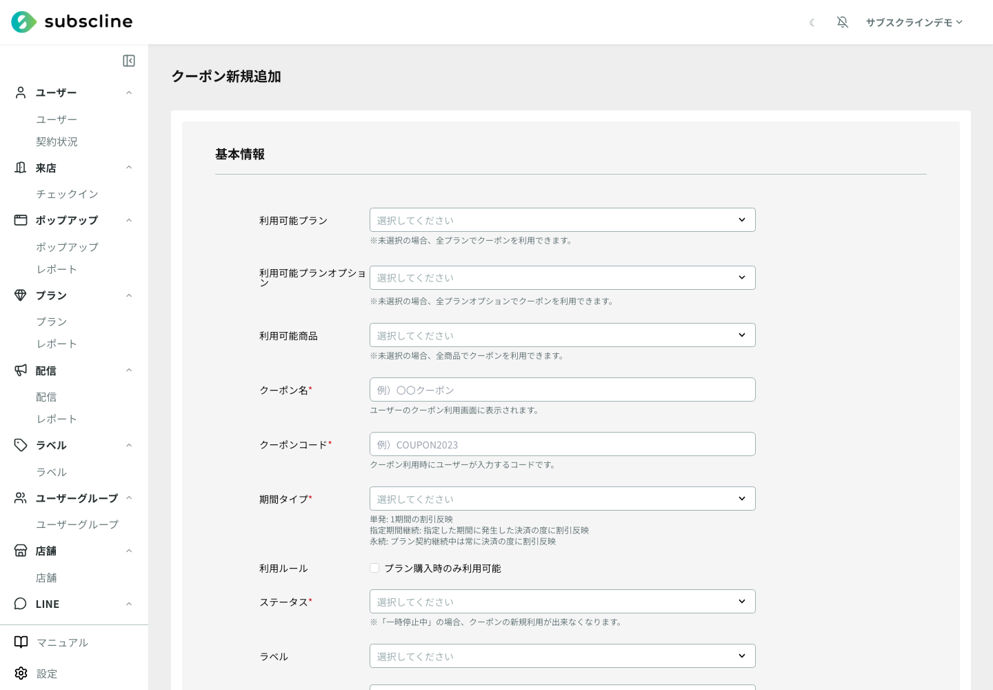 クーポン作成フォーム