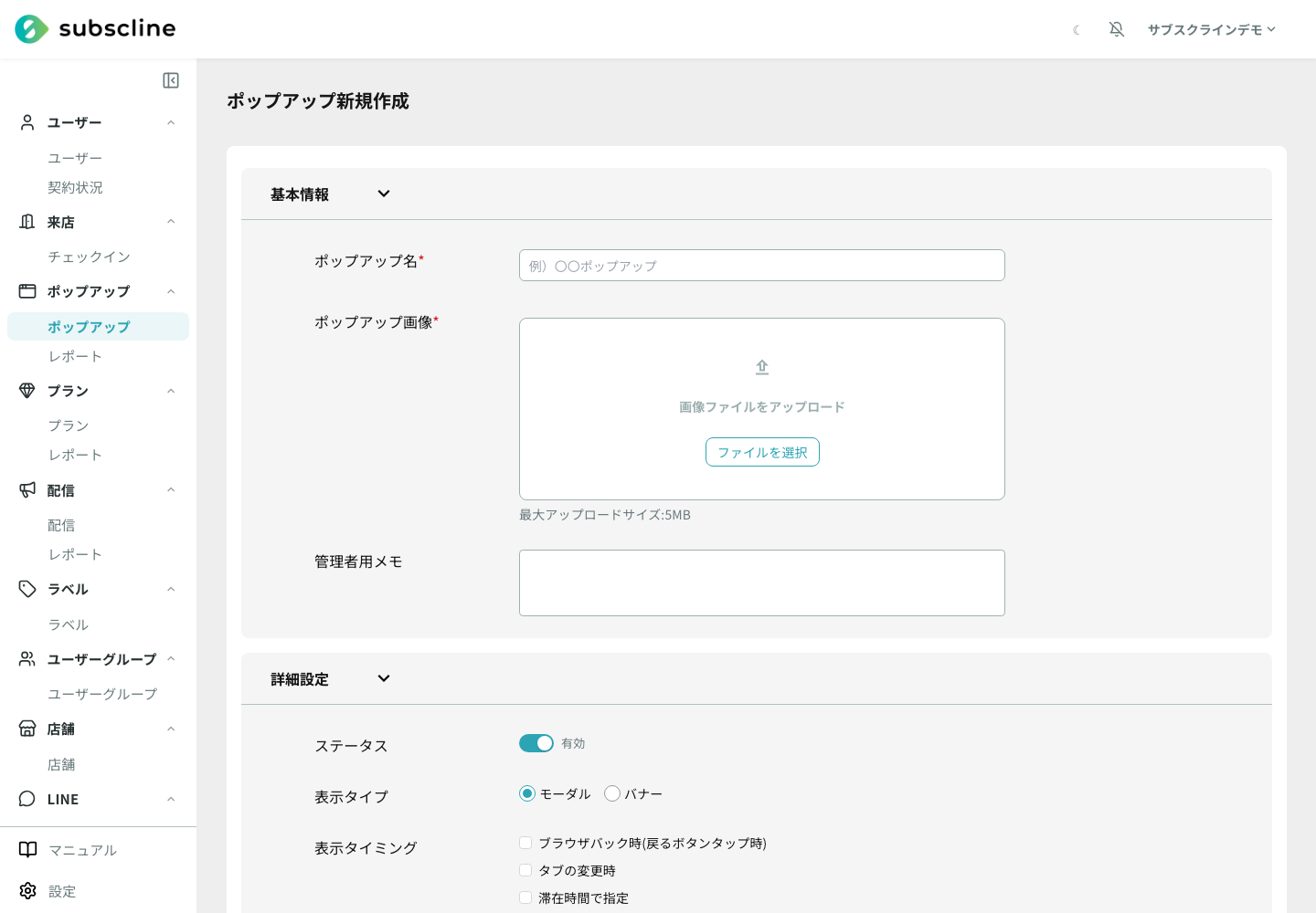 ポップアップの作成フォーム