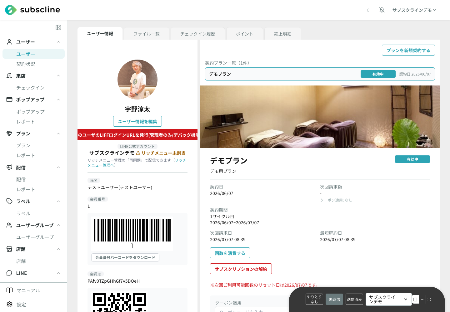 ユーザー詳細