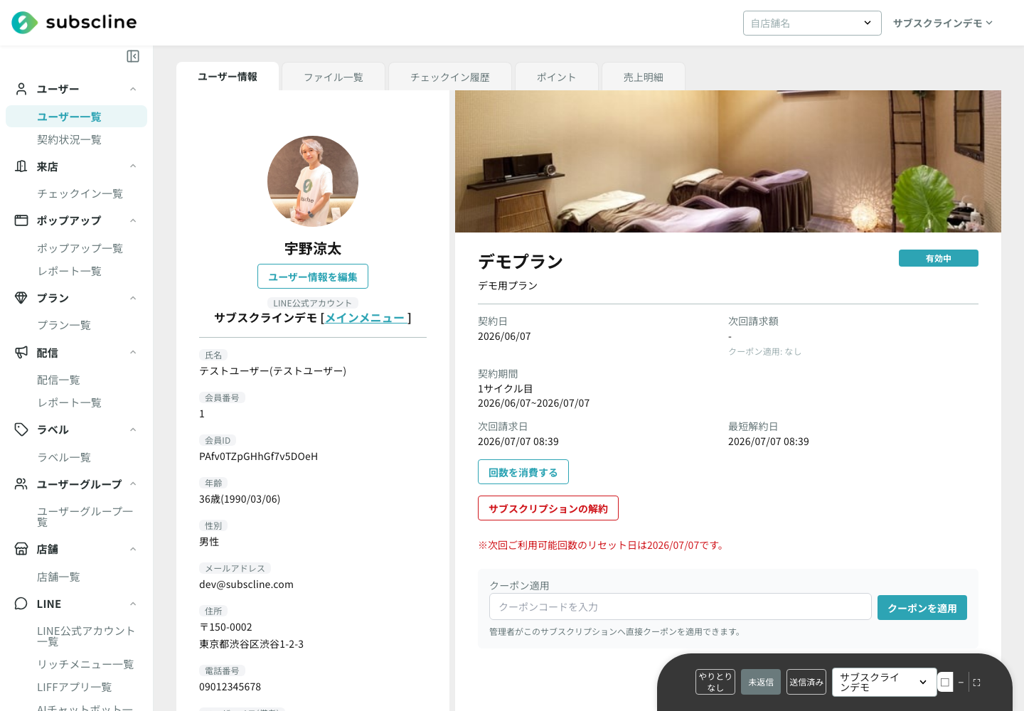 ユーザー詳細