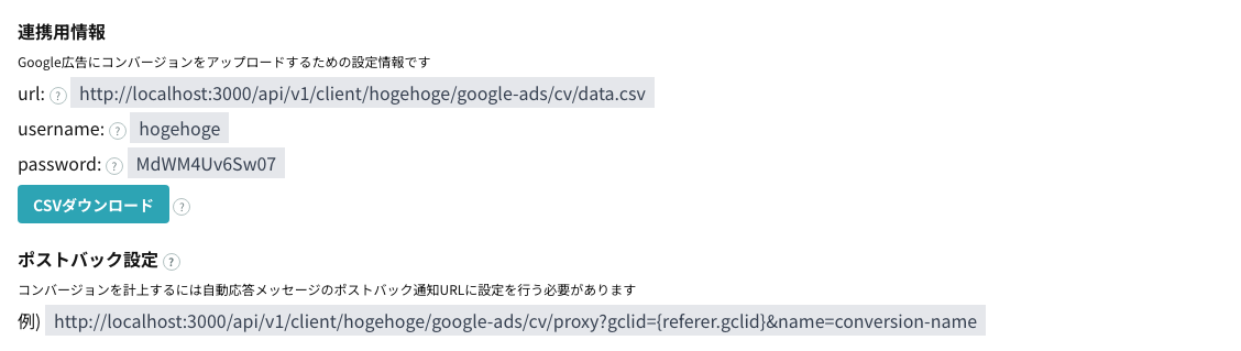 連携用情報（url / username / password）とポストバック設定の例URL