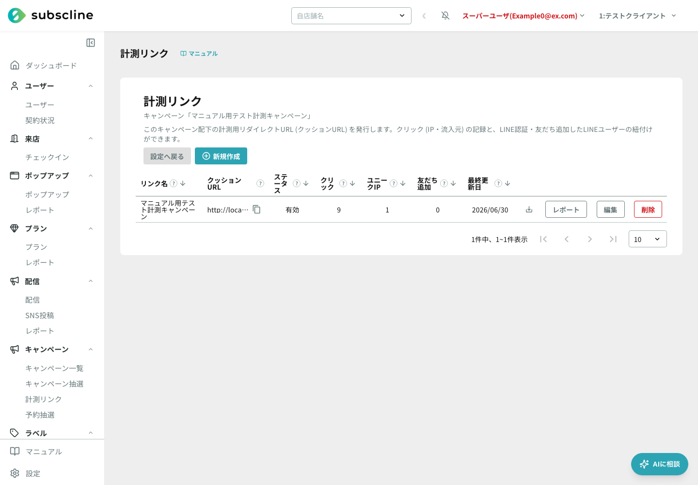 計測リンク一覧