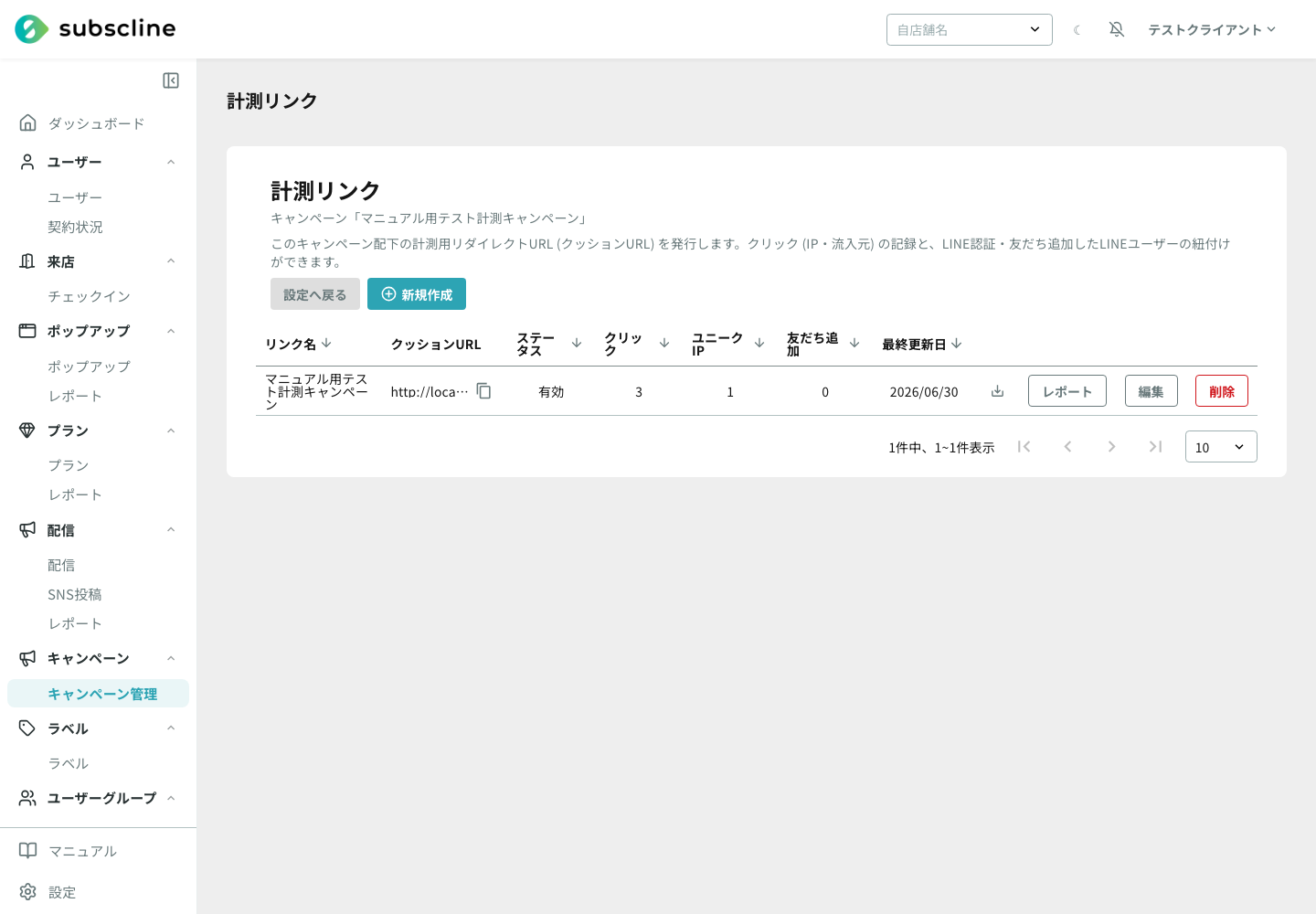 計測リンク一覧