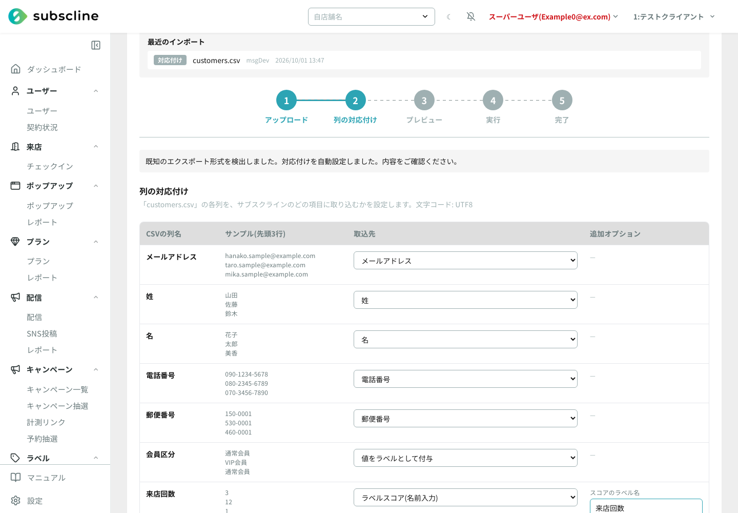 列の対応付け