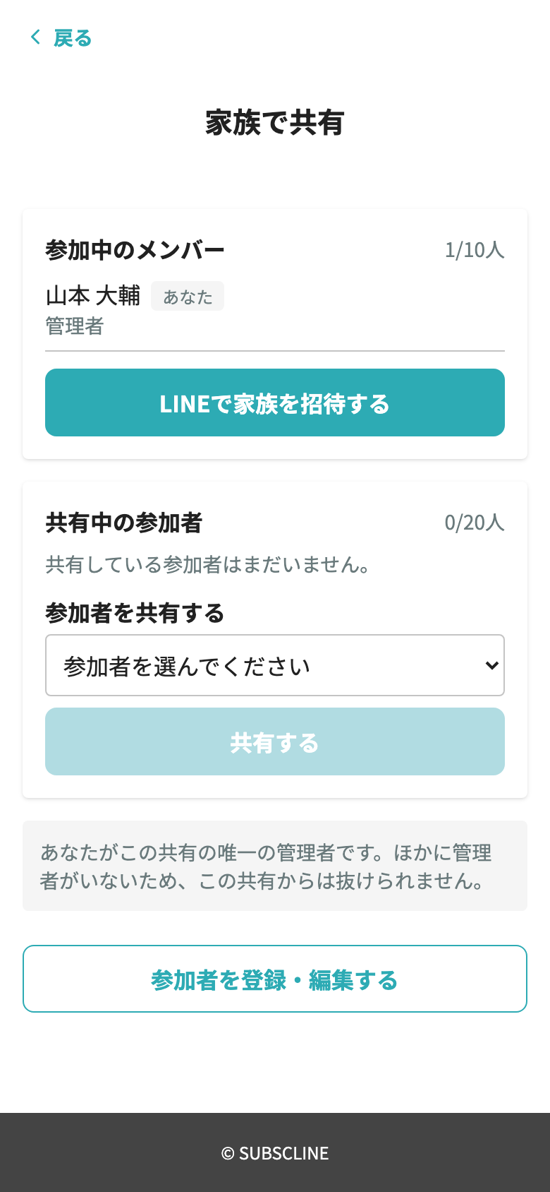家族で共有の画面