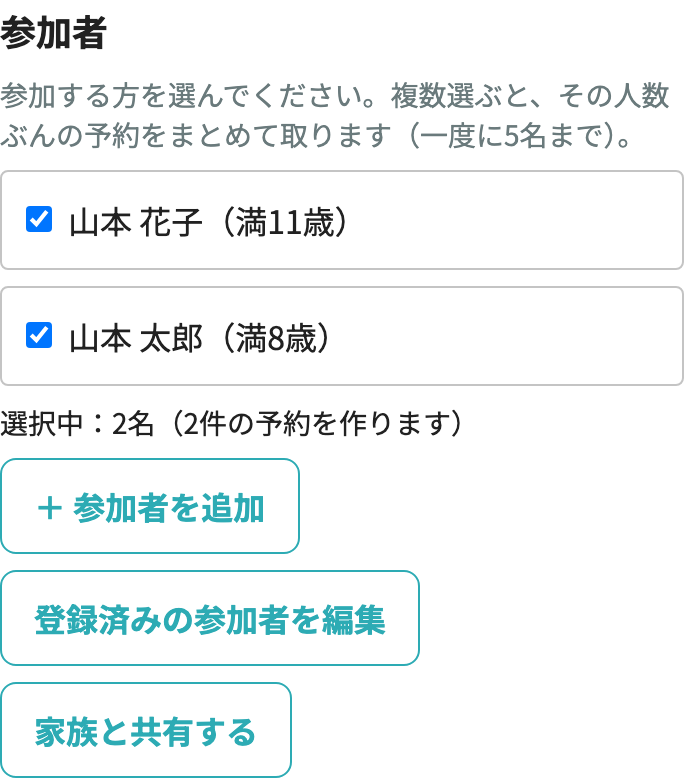 参加者を2人選んだ状態