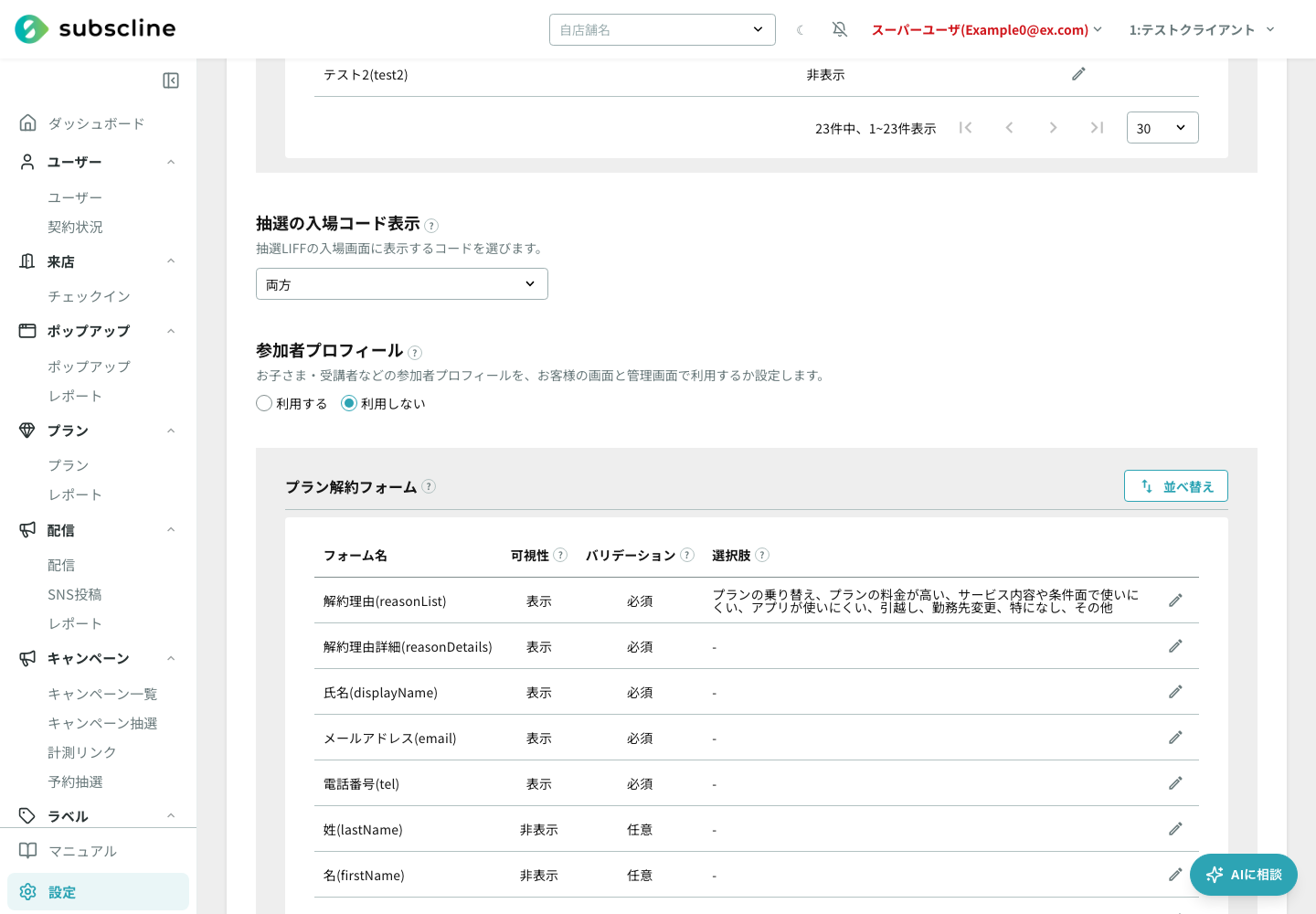 プラン解約フォームのセクション