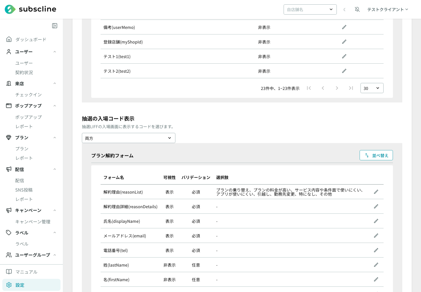 プラン解約フォームのセクション