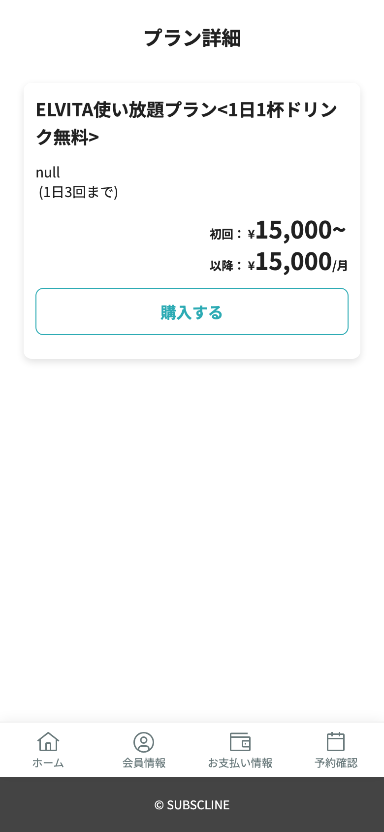 LINE会員ページのプラン詳細