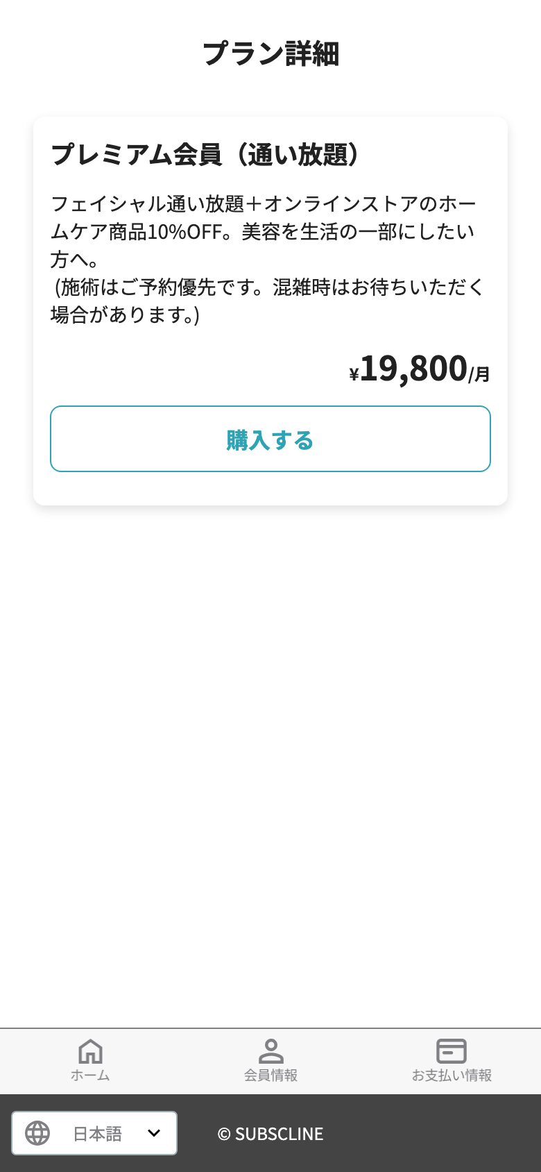プラン詳細