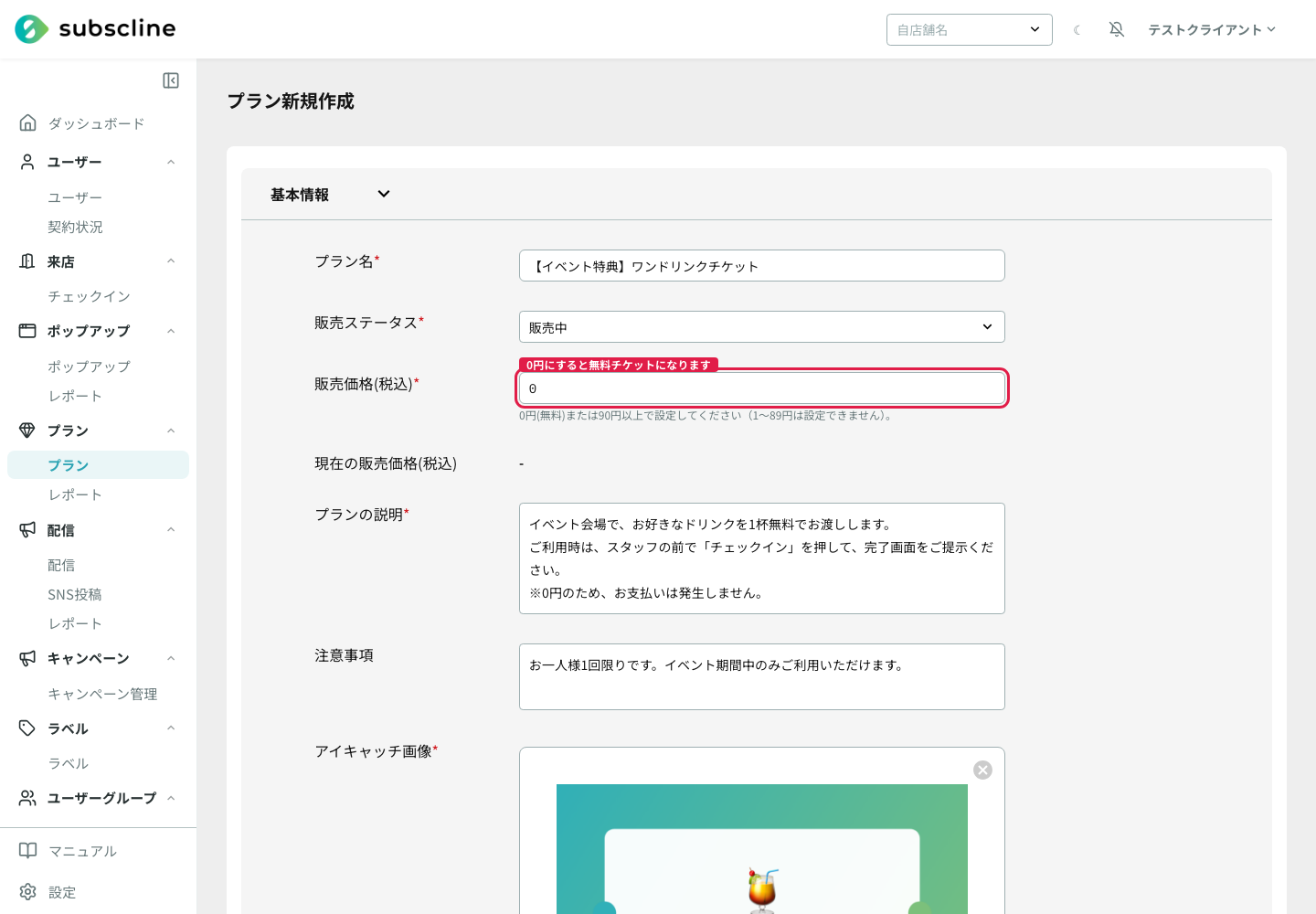 基本情報の入力例
