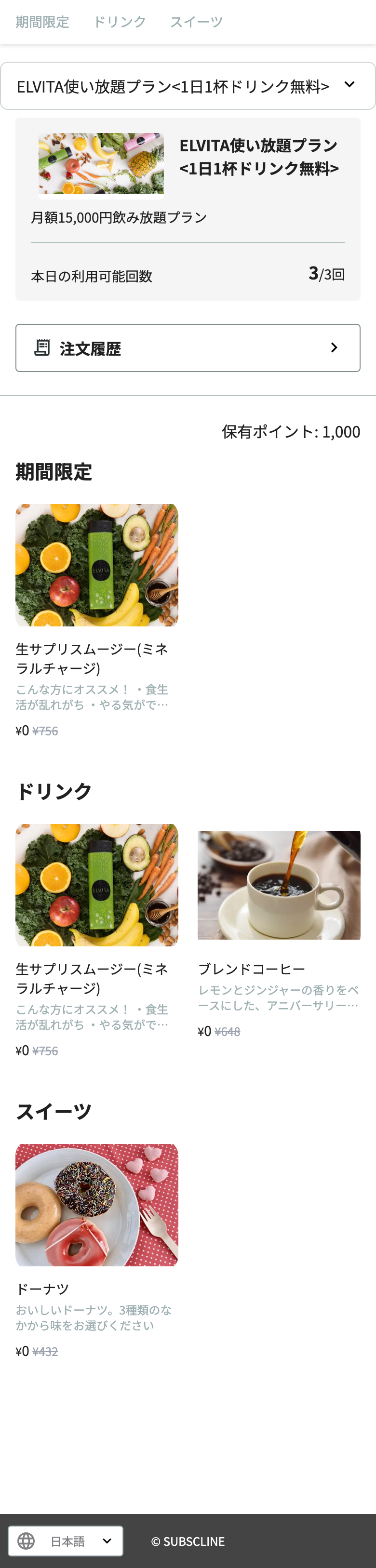 カテゴリ別の商品一覧