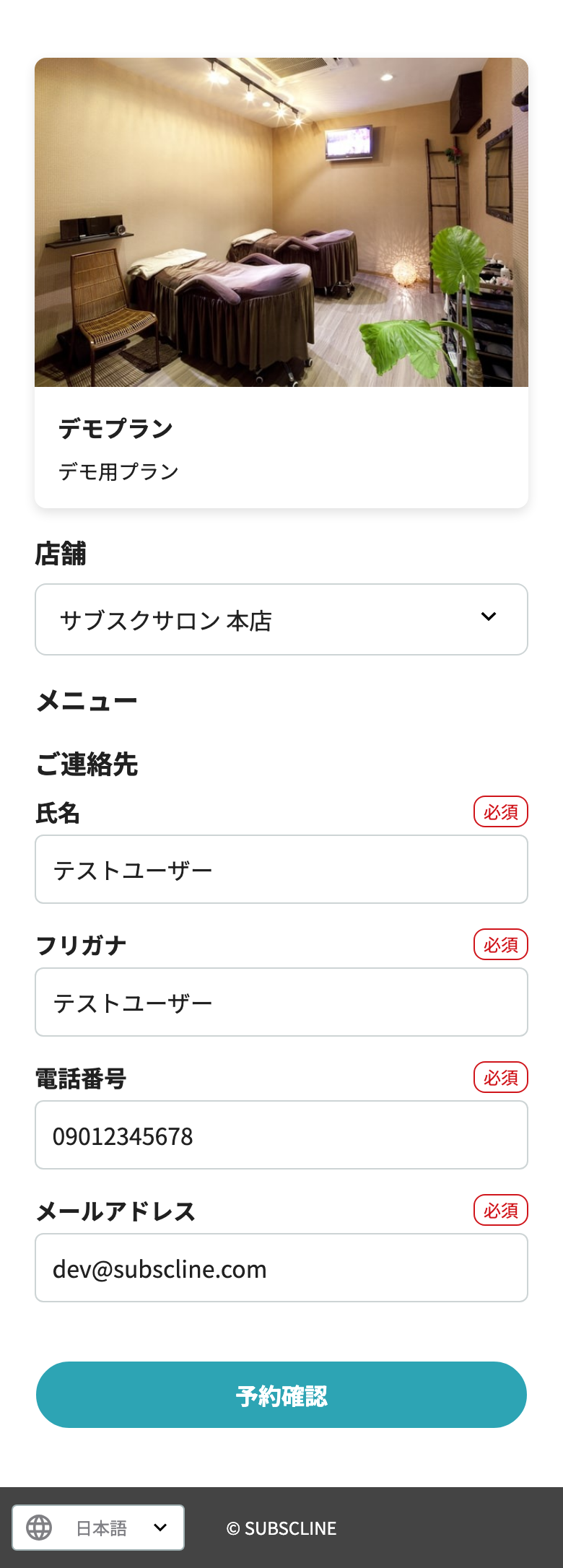 予約フォーム