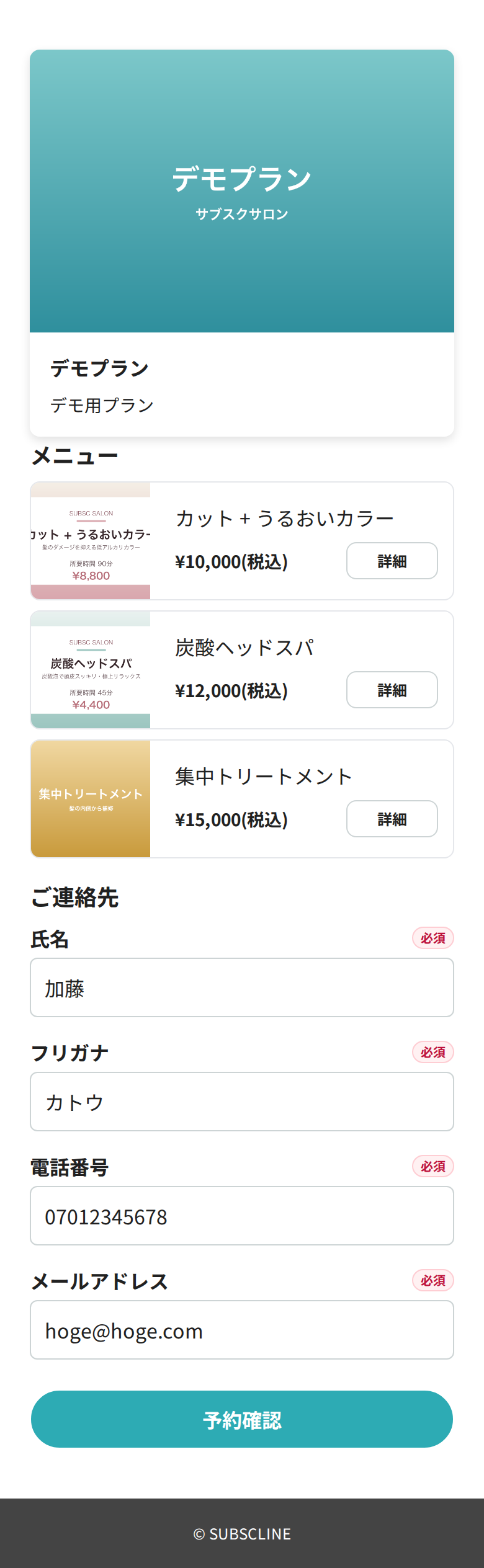 予約フォーム
