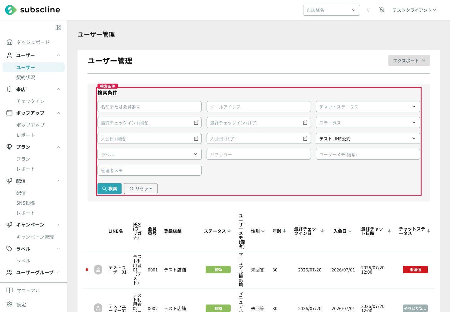検索・絞り込み