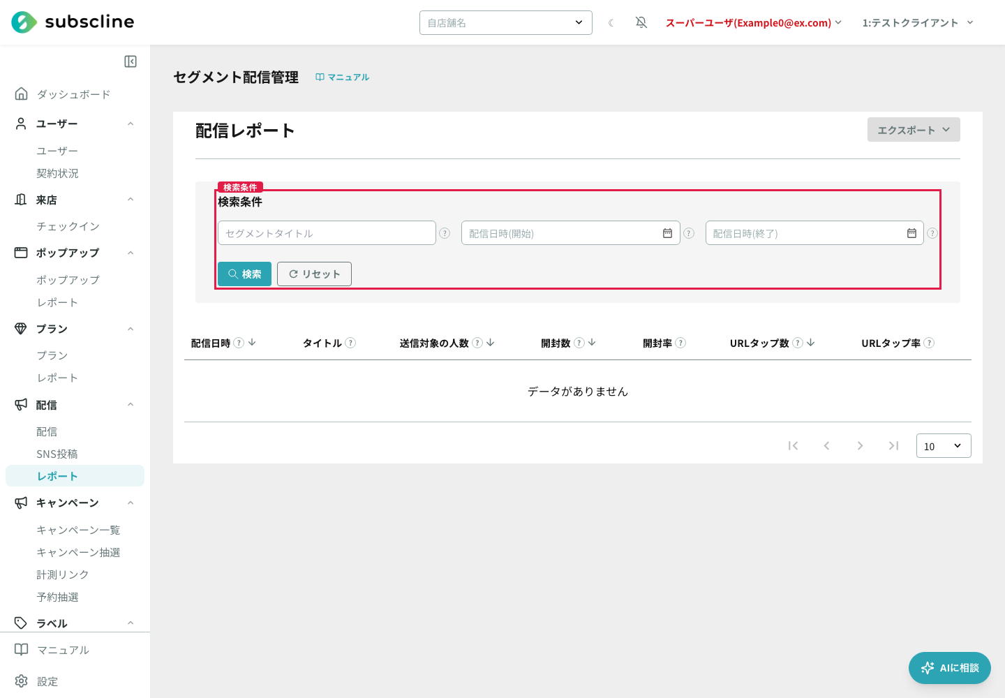 セグメントレポートの検索条件
