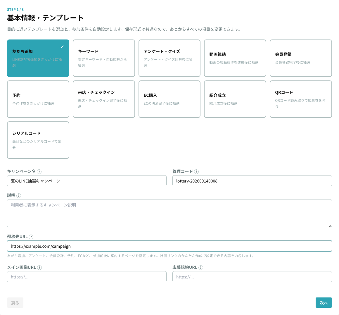 STEP1 基本情報・テンプレート