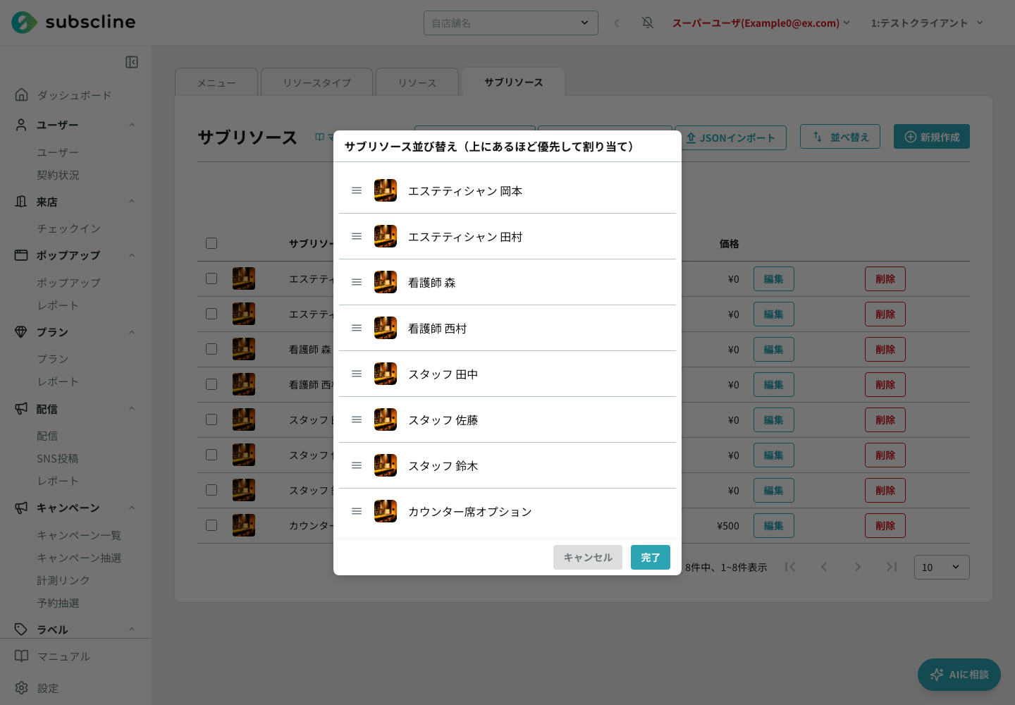 サブリソースの並べ替え。上にあるほど優先して割り当てられる