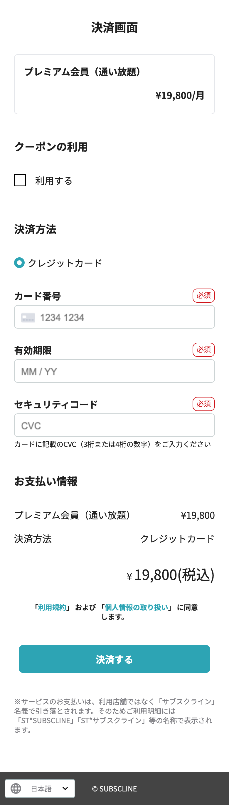 決済画面