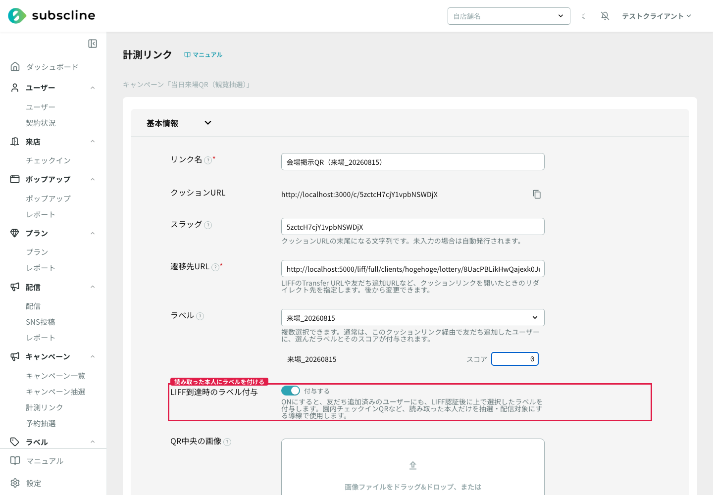 計測リンクの作成フォーム