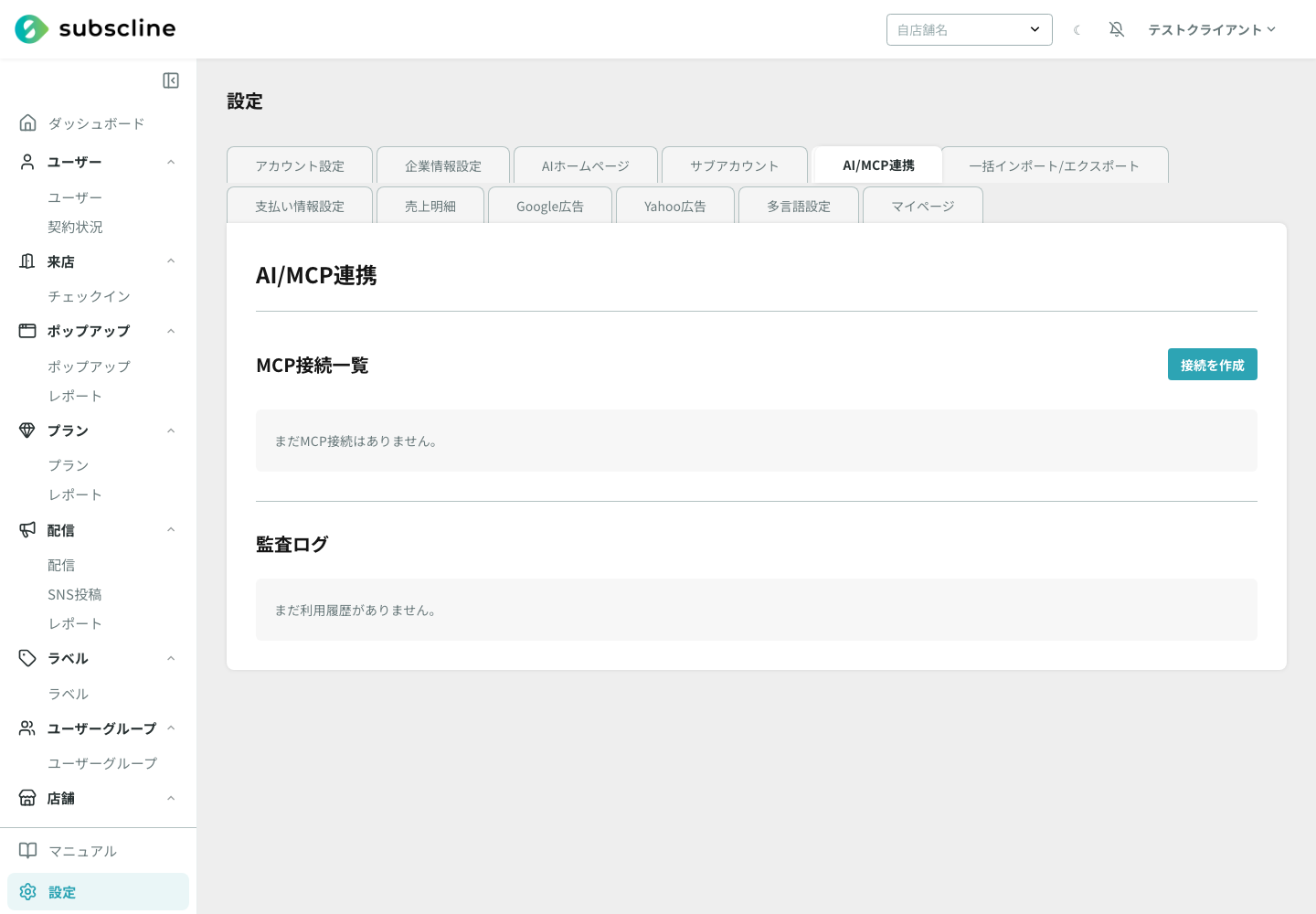 AI/MCP連携の接続一覧