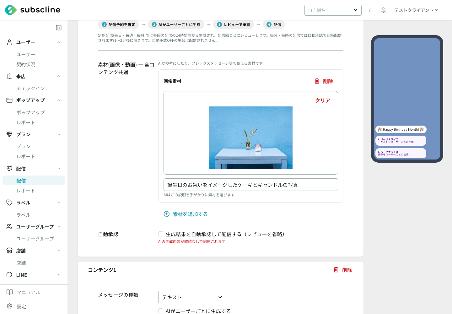AI パーソナライズの共通設定(流れ図・素材・自動承認)とコンテンツのAI設定