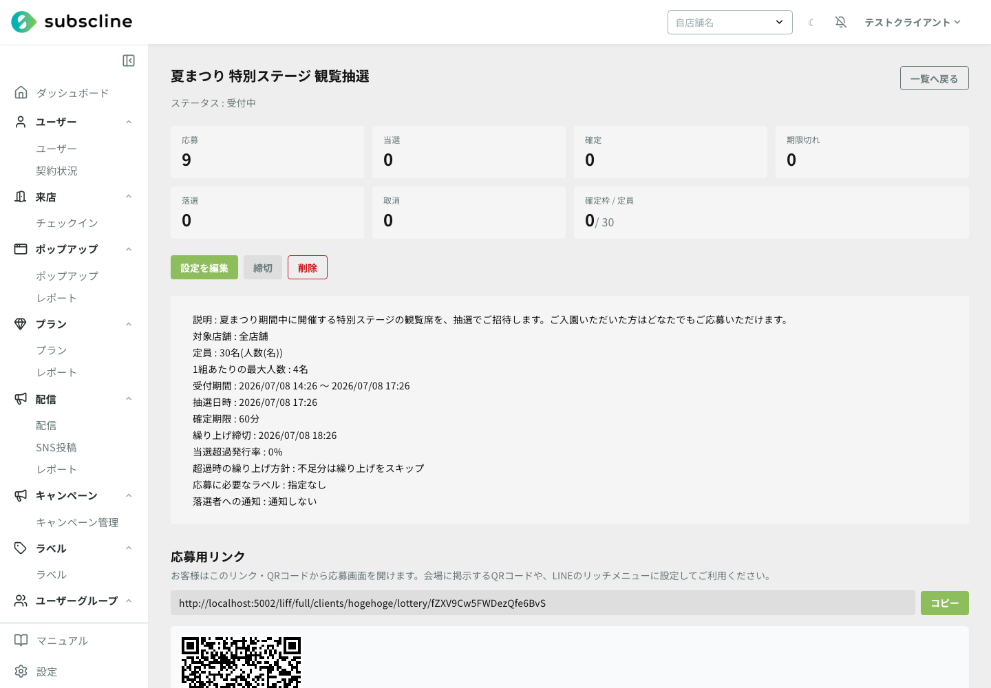 抽選イベントの詳細（受付中）