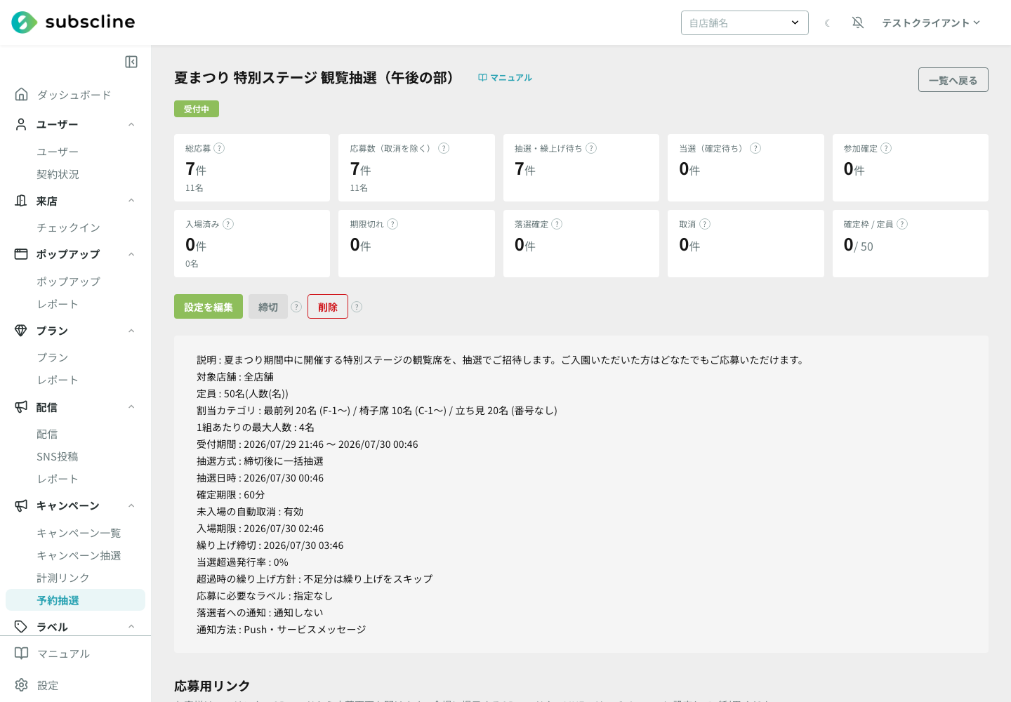 抽選イベントの詳細（受付中）