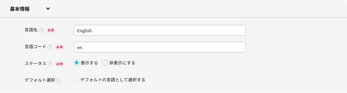 言語編集画面の基本情報